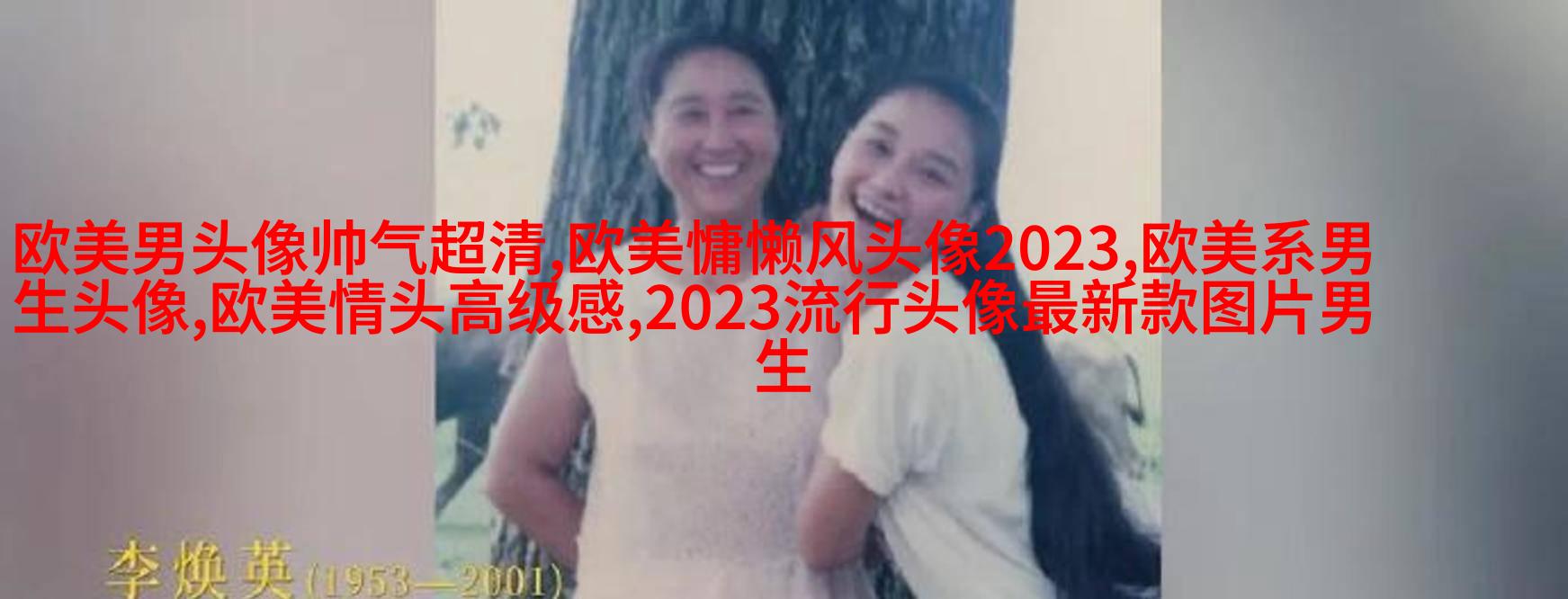 欧美小清新姐妹头像