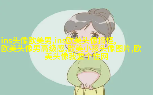 欧美小萝莉女生头像