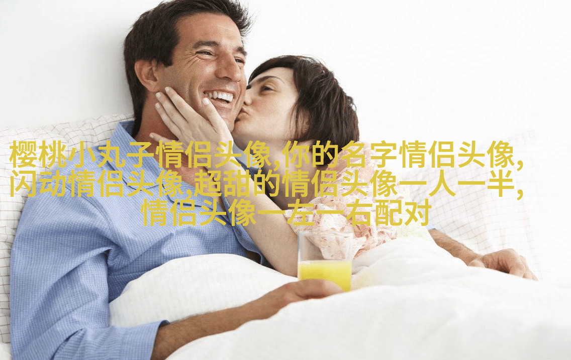 高清黑白情侣头像一男一女(共20张)