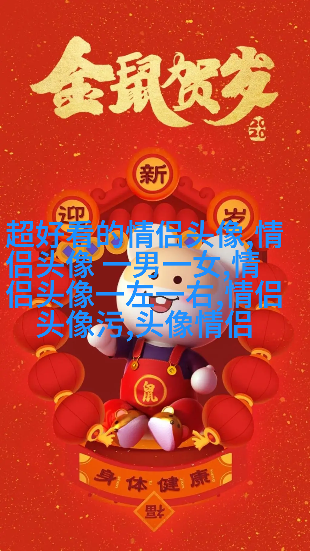 2023一左一右创意情侣头像(精选28张)