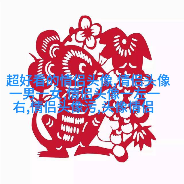 2023一左一右创意情侣头像(精选28张)