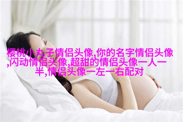 高清黑白情侣头像一男一女(共20张)