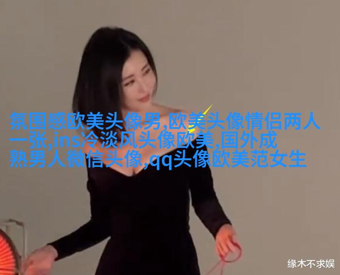 超级好看的欧美女头像(24张)